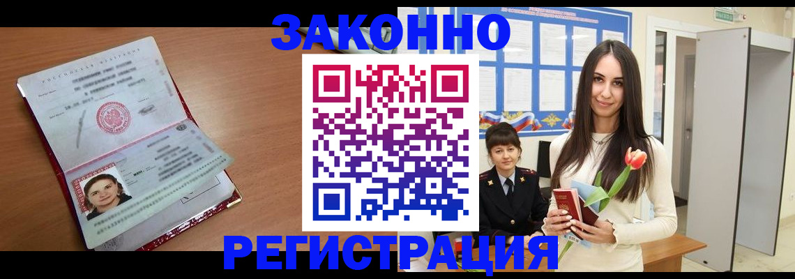 регистрация в Пскове