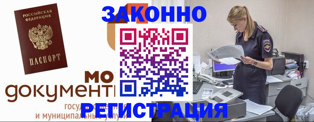 временная регистрация для всех в Пскове